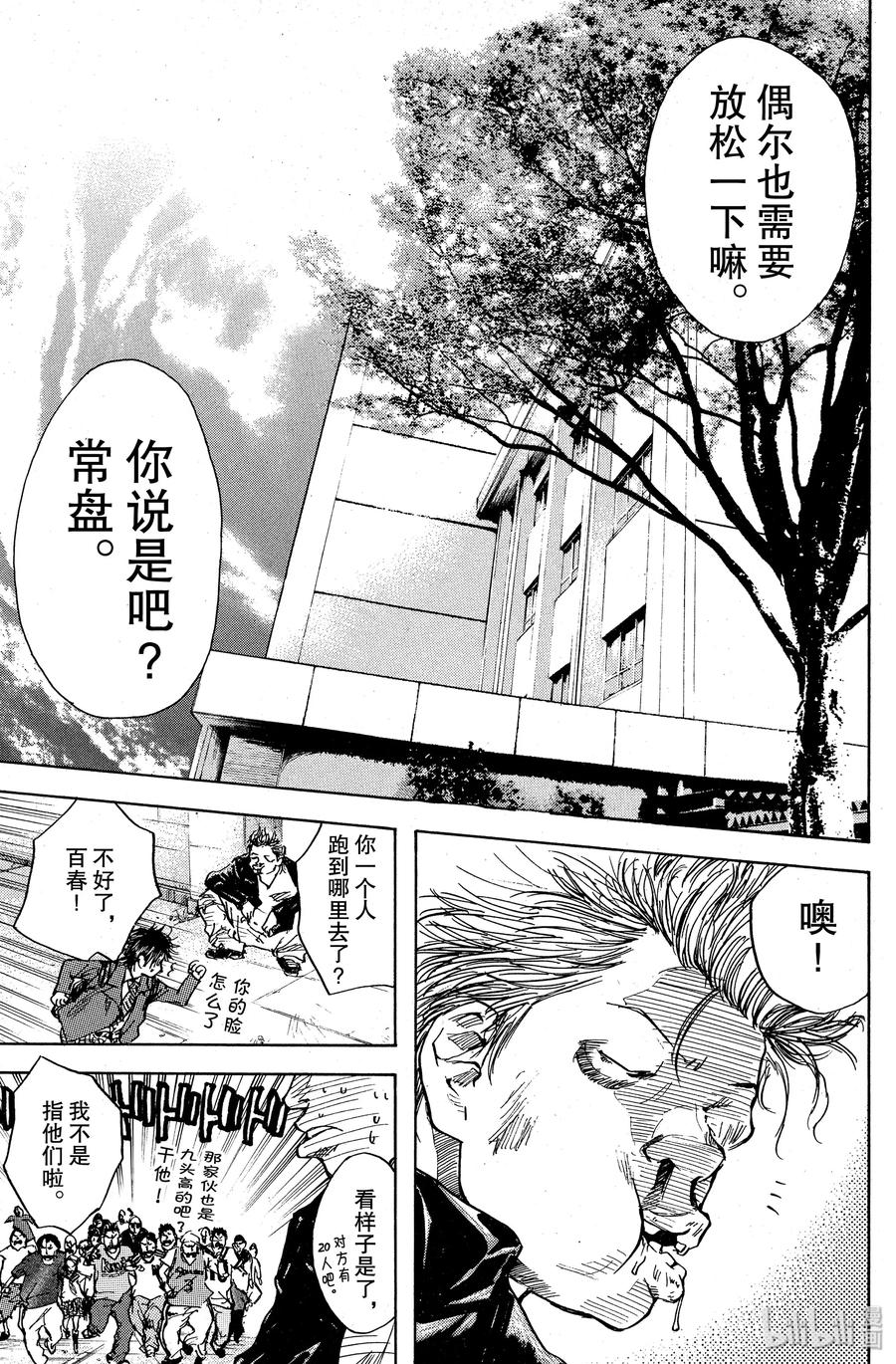 篮球少年王 06 矮小的尊严 第29页