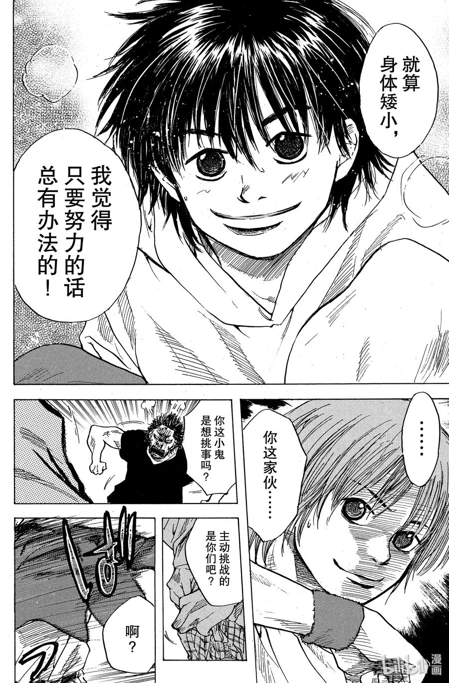 篮球少年王 06 矮小的尊严 第26页