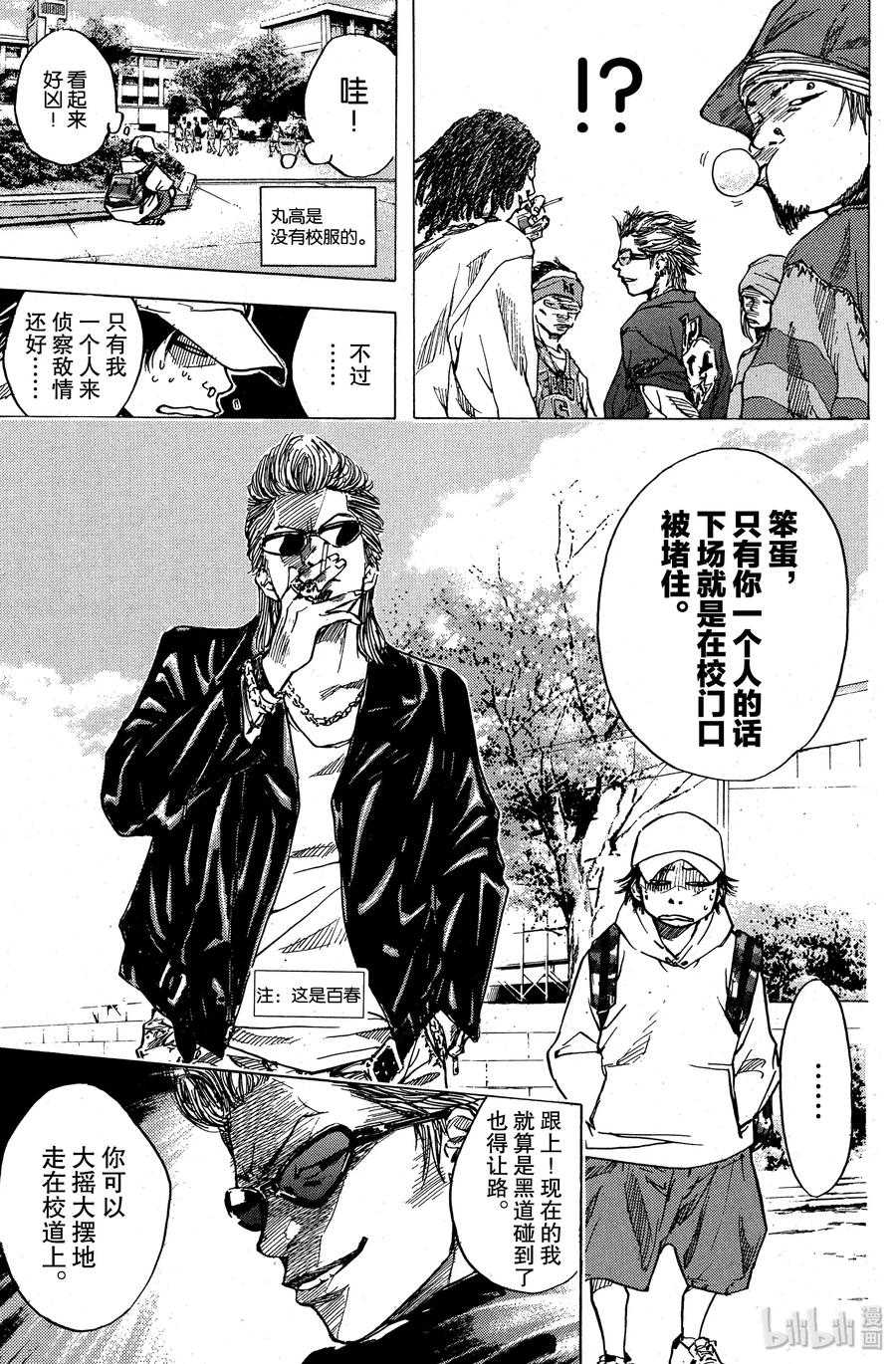 篮球少年王 06 矮小的尊严 第11页