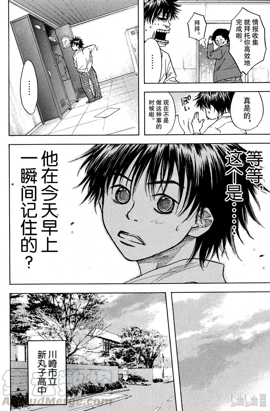 篮球少年王 06 矮小的尊严 第10页