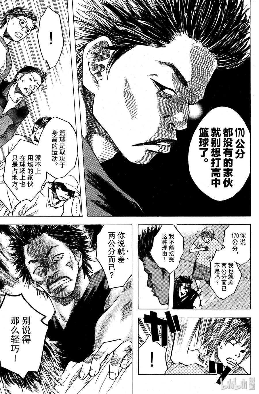 篮球少年王 06 矮小的尊严 第17页