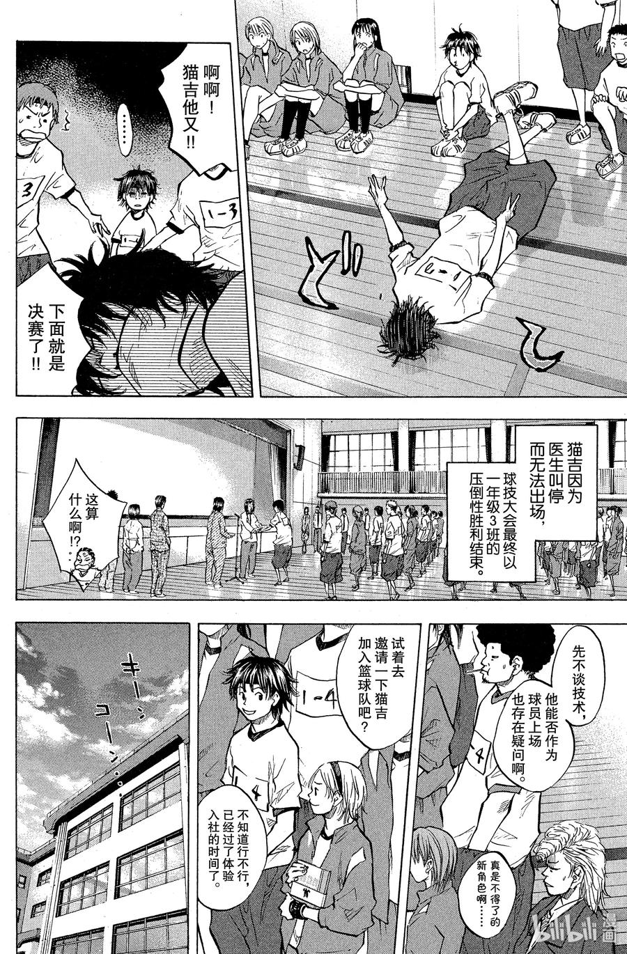 篮球少年王 60 茂吉 第11页