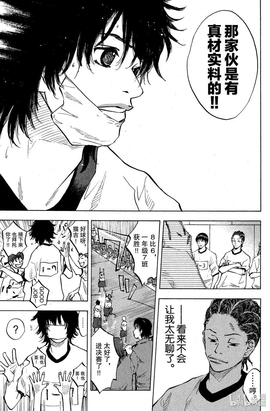 篮球少年王 60 茂吉 第6页
