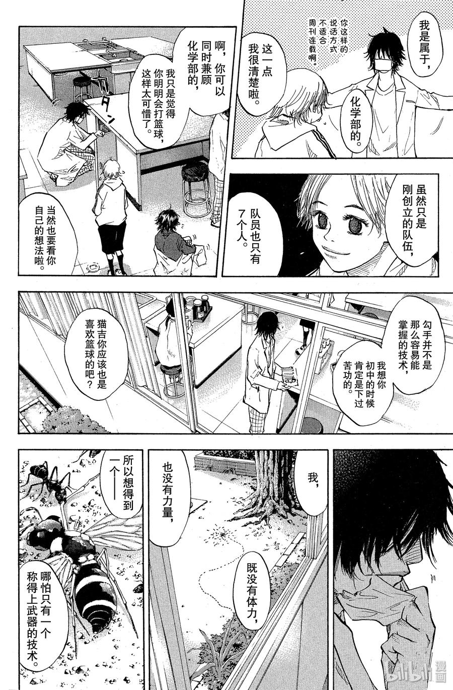 篮球少年王 60 茂吉 第15页