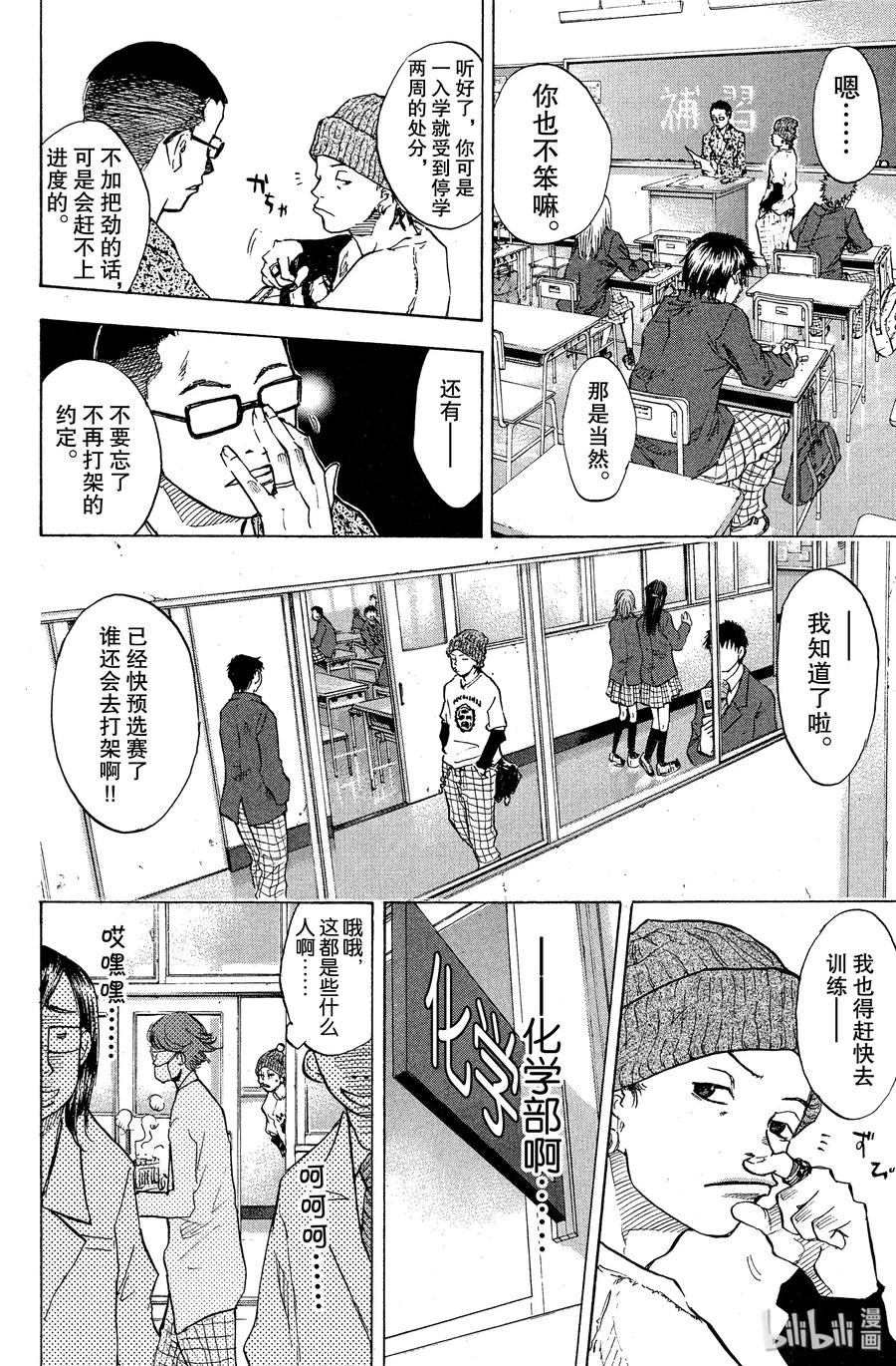 篮球少年王 61 孔雀与鸢 第18页
