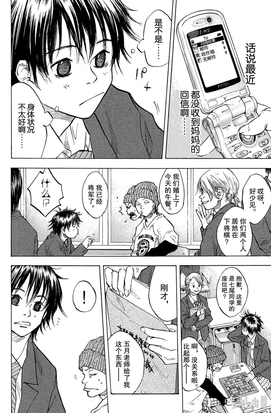 篮球少年王 61 孔雀与鸢 第12页
