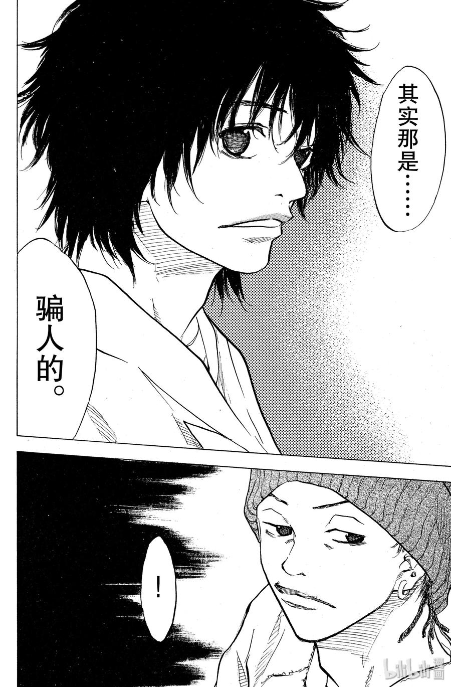 篮球少年王 61 孔雀与鸢 第20页
