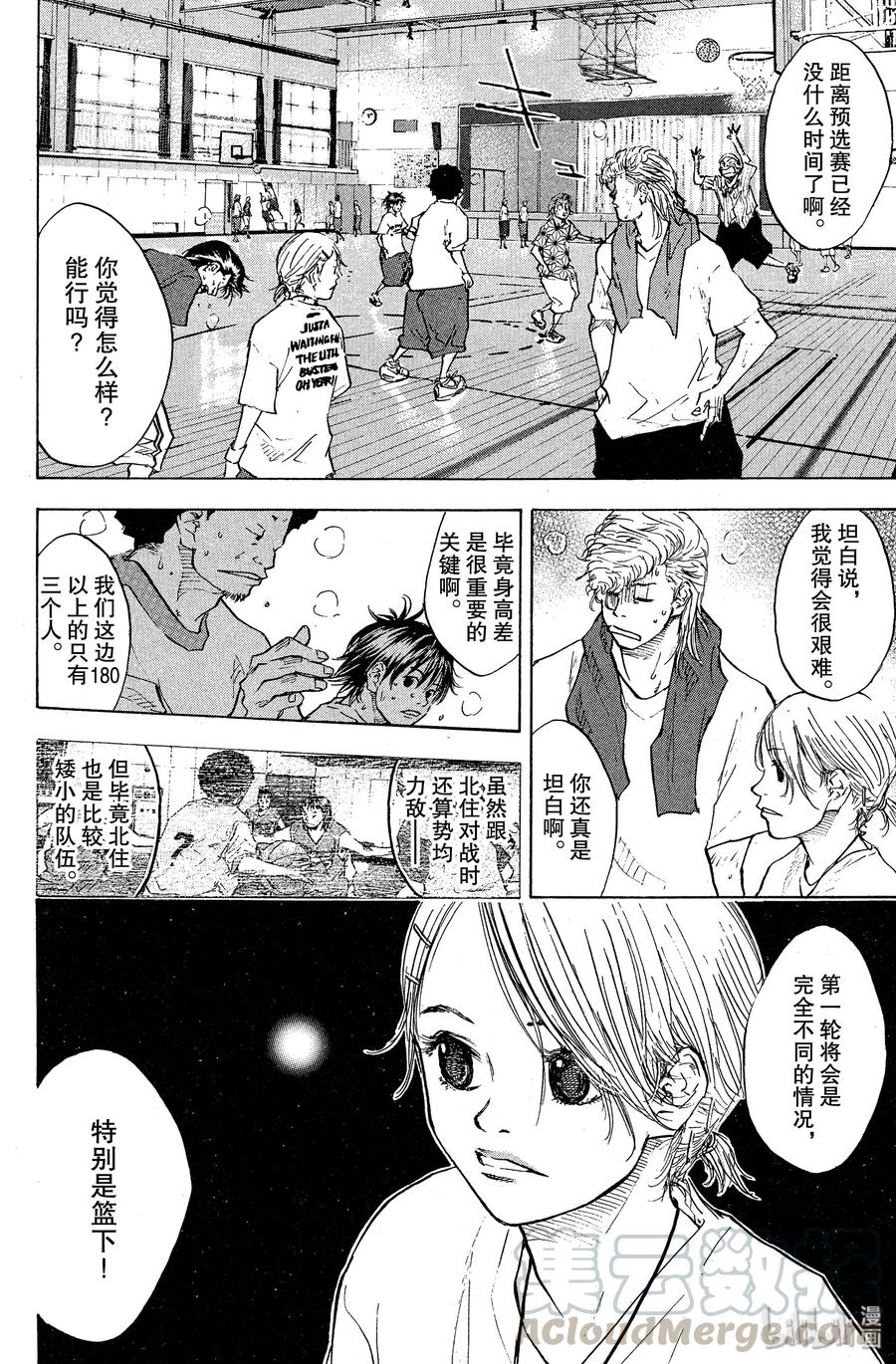 篮球少年王 61 孔雀与鸢 第16页
