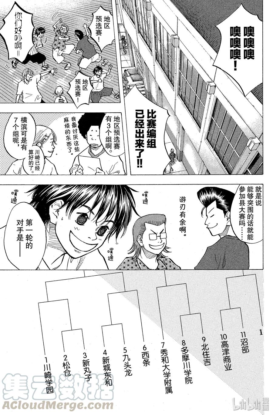 篮球少年王 61 孔雀与鸢 第13页