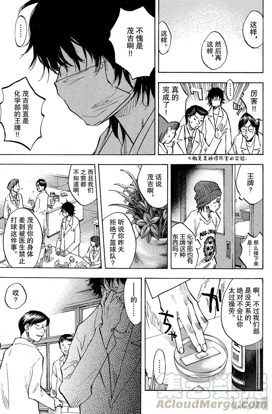 篮球少年王 61 孔雀与鸢 第19页
