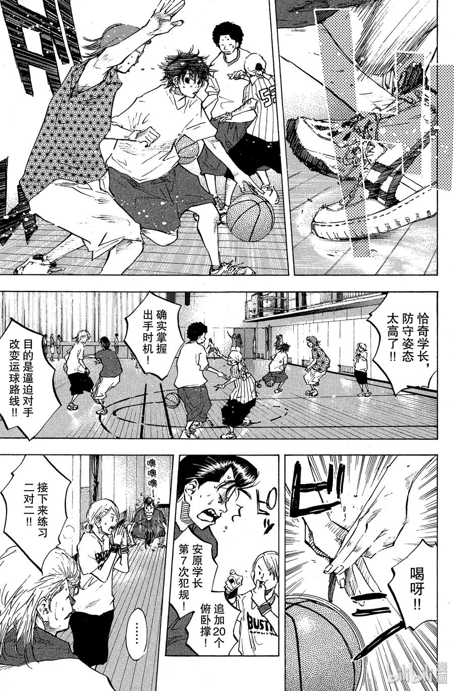 篮球少年王 61 孔雀与鸢 第15页