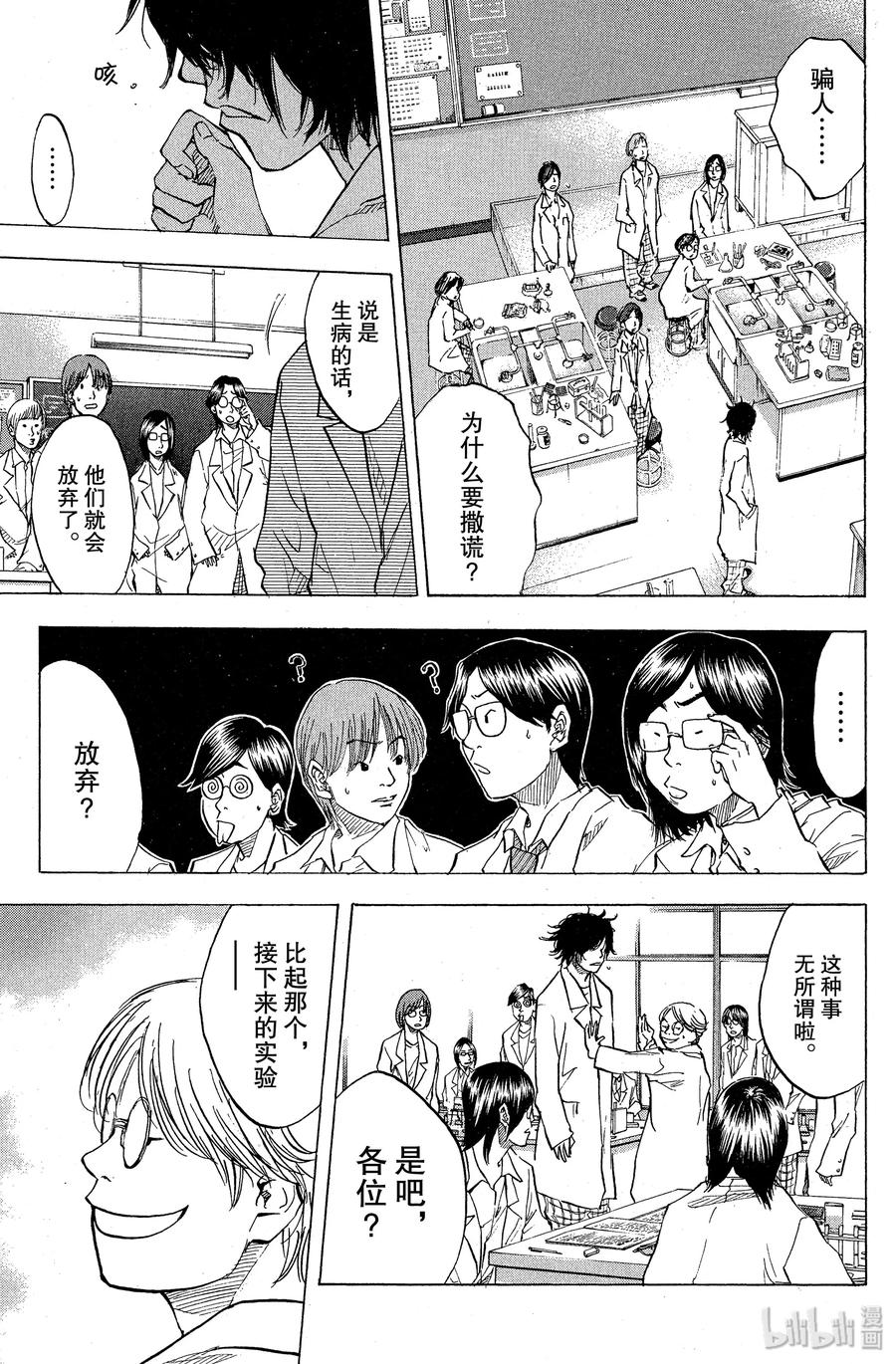 篮球少年王 61 孔雀与鸢 第21页