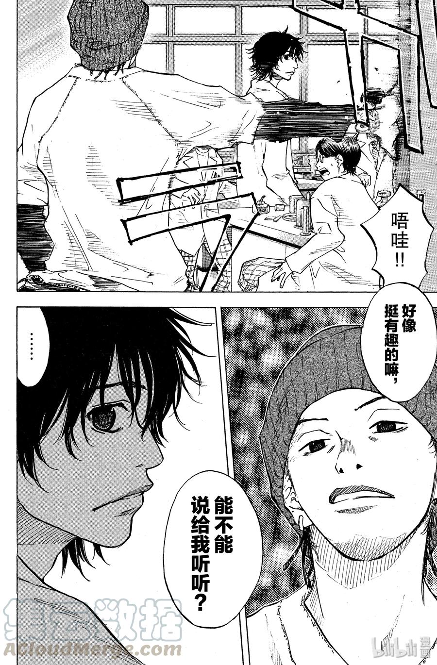 篮球少年王 61 孔雀与鸢 第22页