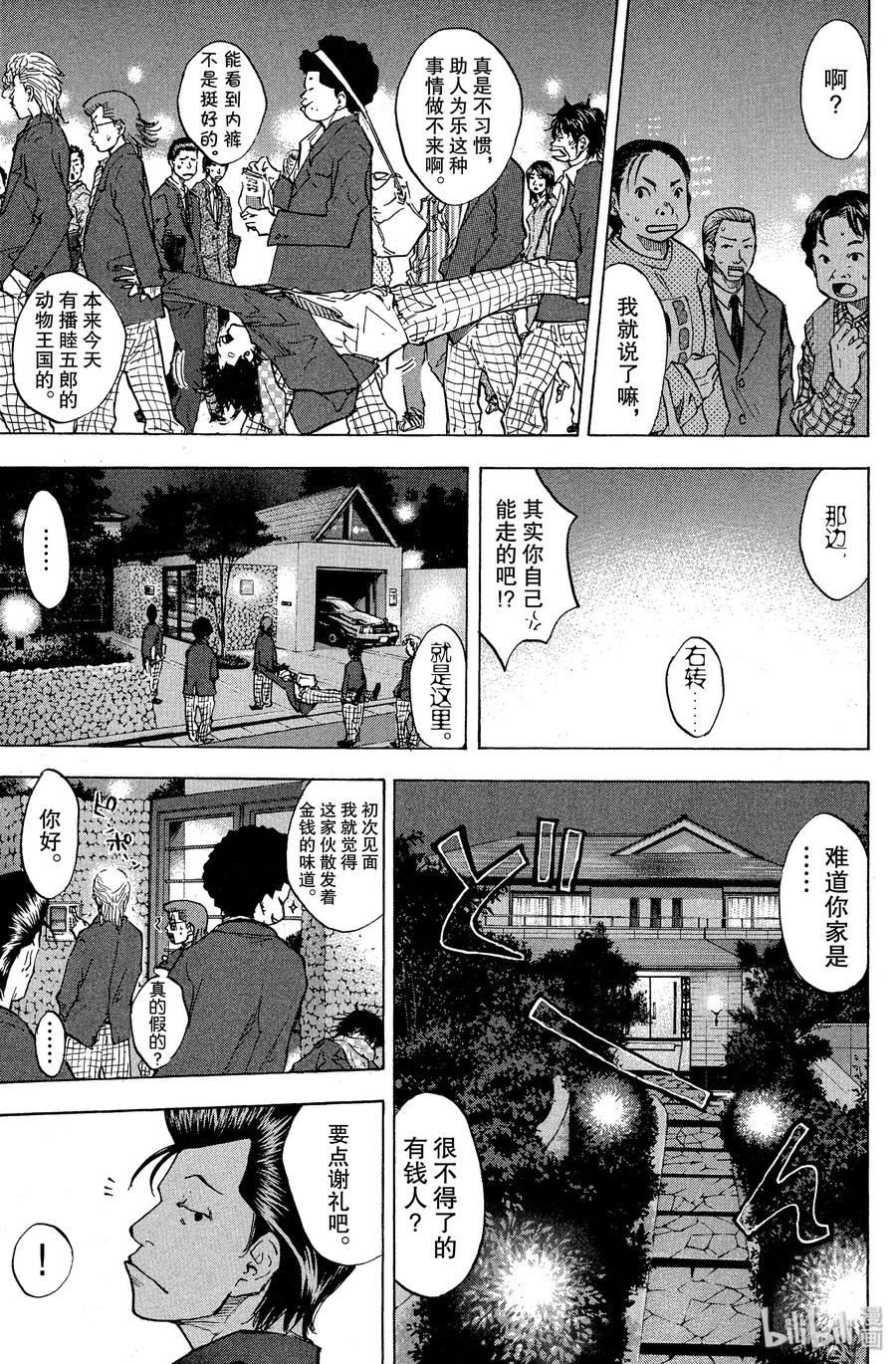 篮球少年王 62 期待与失望 第11页