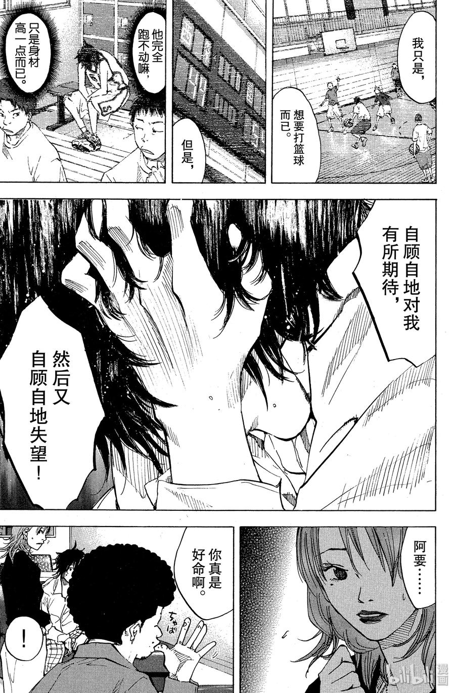 篮球少年王 62 期待与失望 第17页