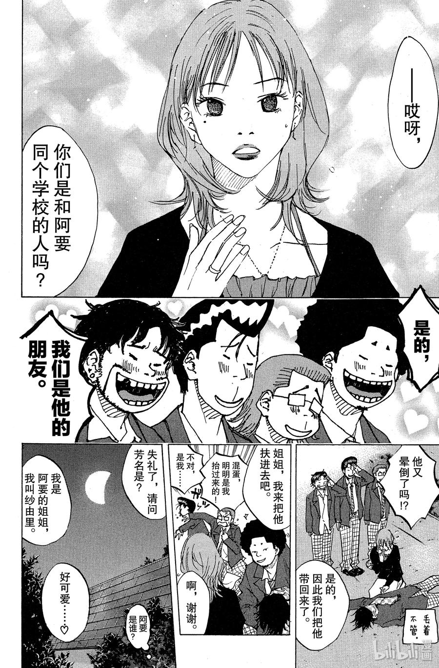 篮球少年王 62 期待与失望 第14页