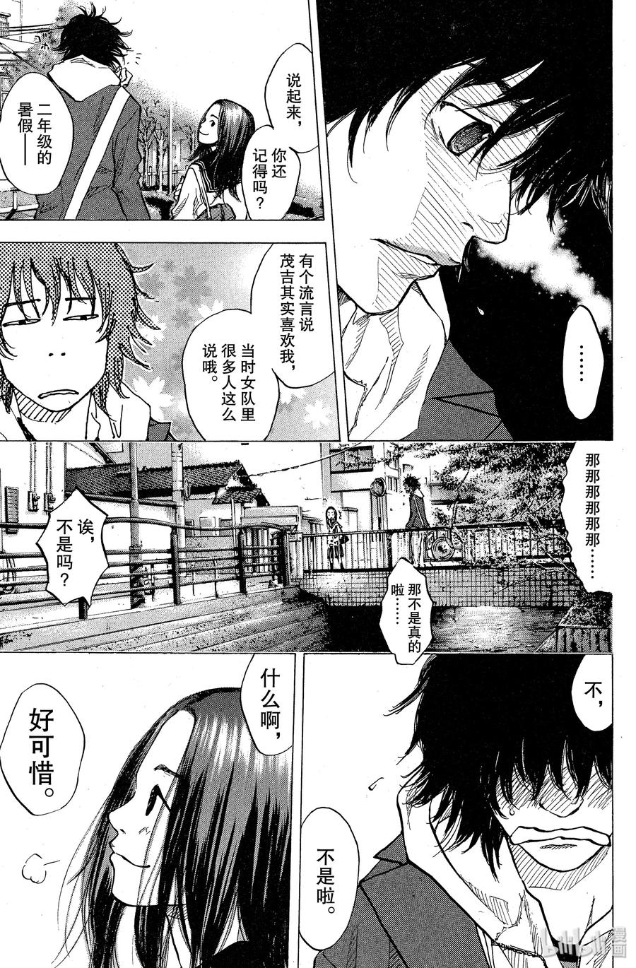 篮球少年王 63 月亮与篮筐 第11页