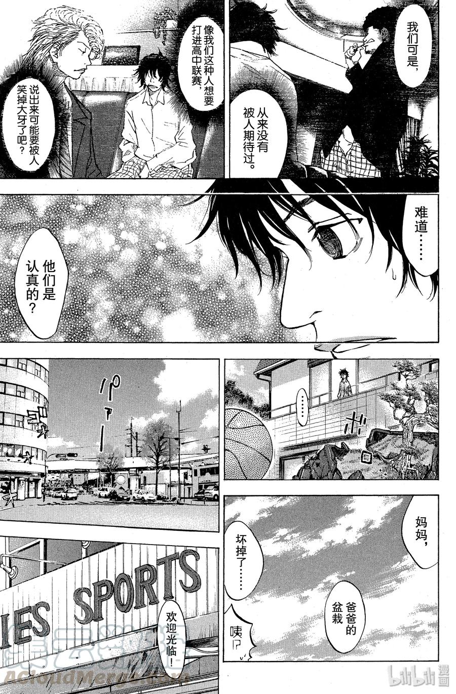 篮球少年王 63 月亮与篮筐 第7页