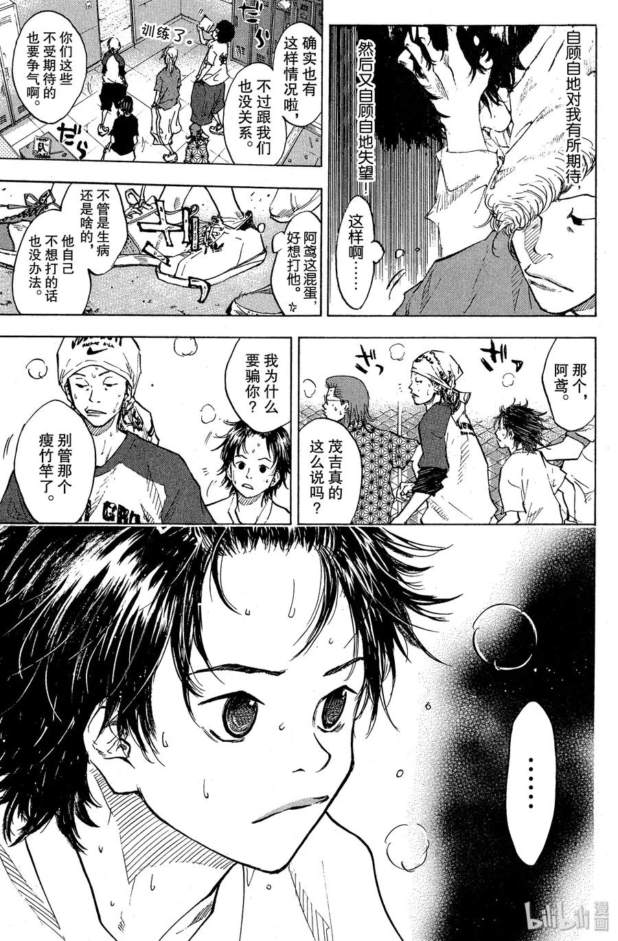 篮球少年王 63 月亮与篮筐 第3页