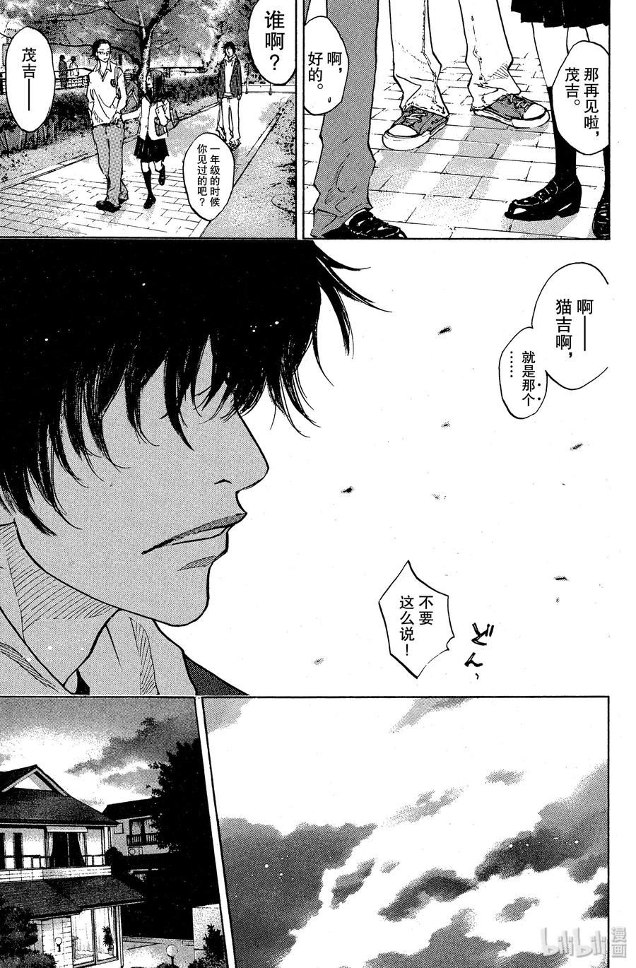 篮球少年王 63 月亮与篮筐 第17页