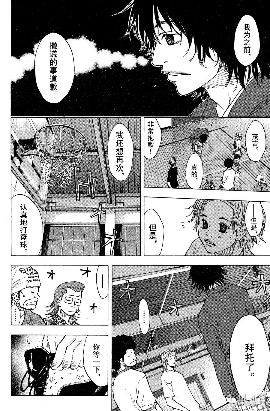 篮球少年王 64 大雨…… 第6页