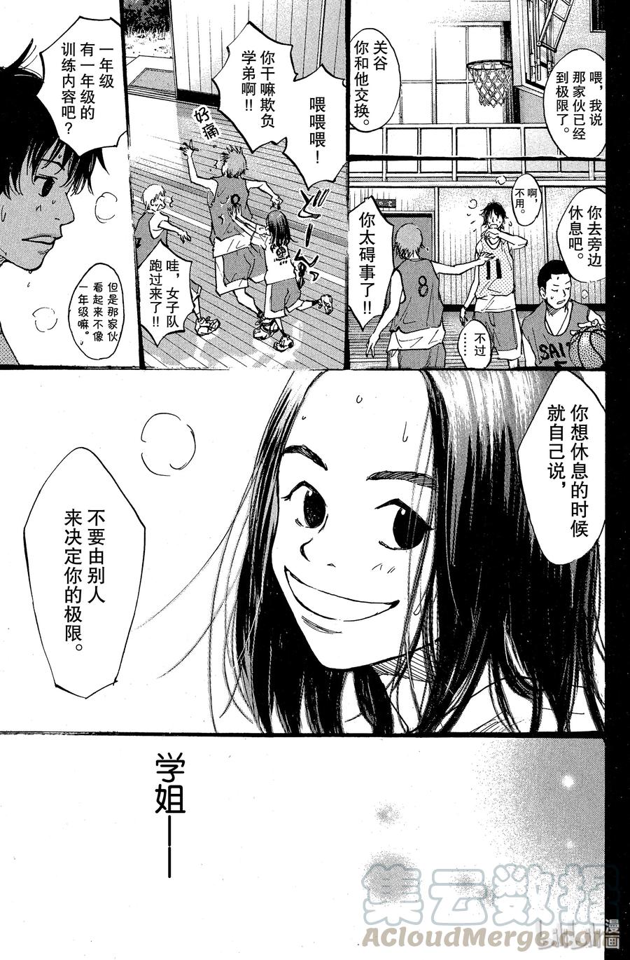 篮球少年王 64 大雨…… 第19页