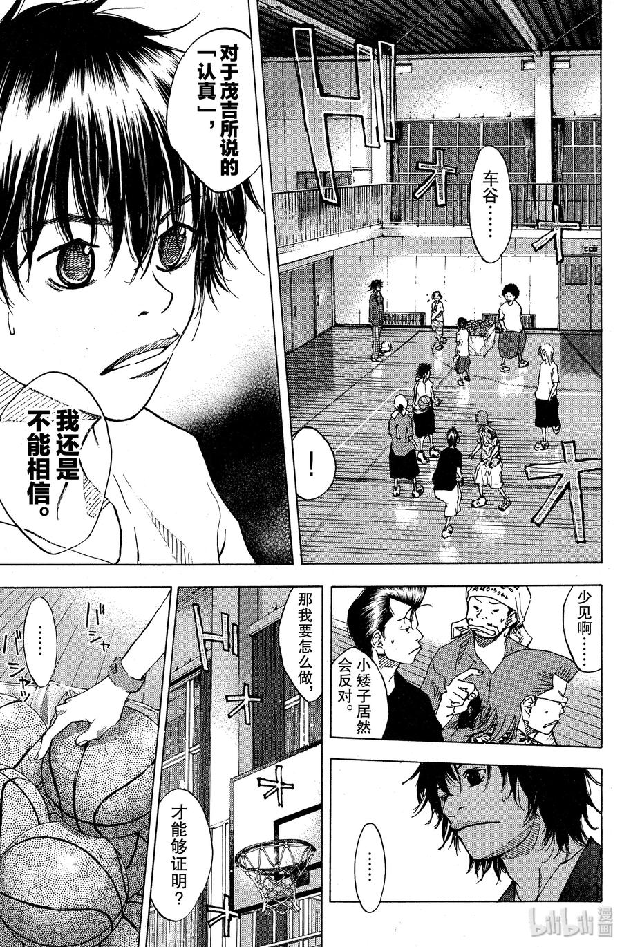 篮球少年王 64 大雨…… 第9页
