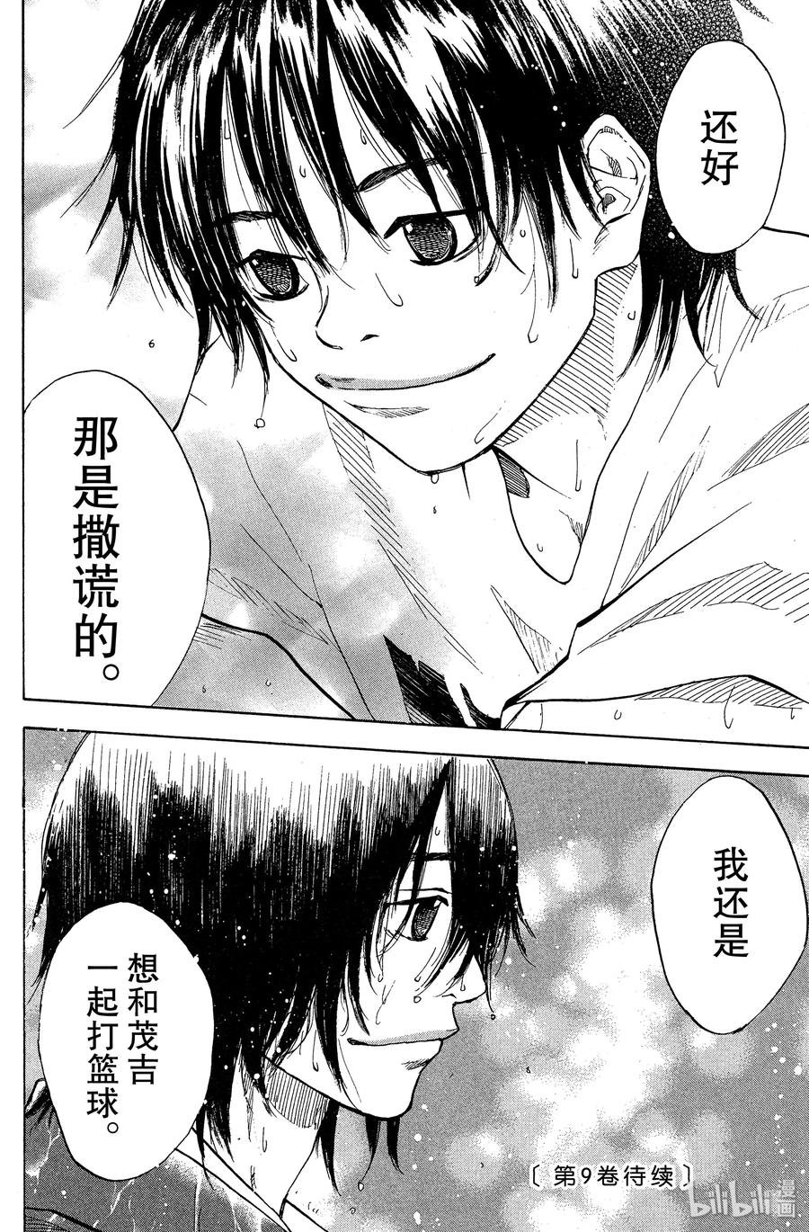 篮球少年王 65 光芒 第20页