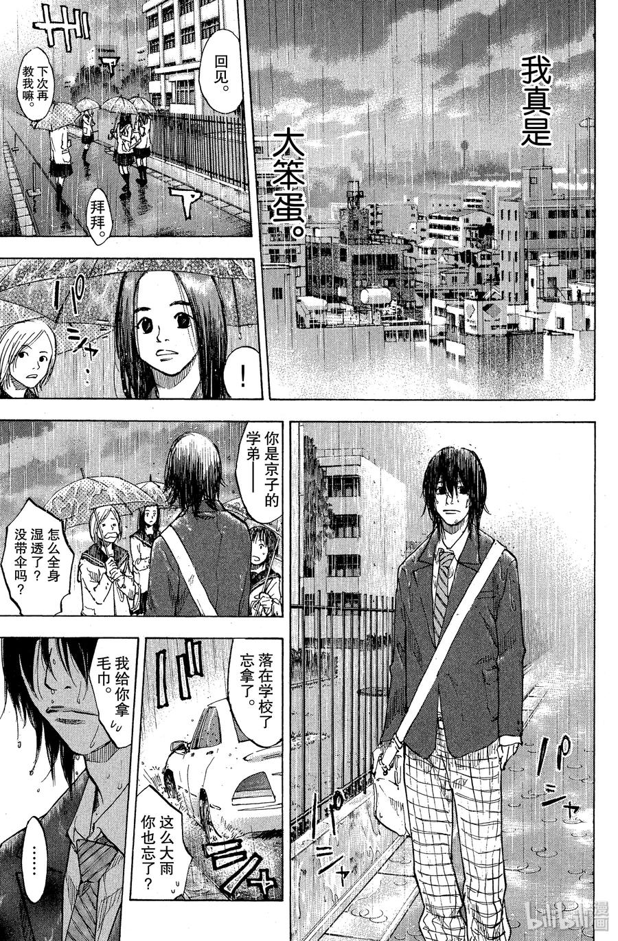 篮球少年王 65 光芒 第15页