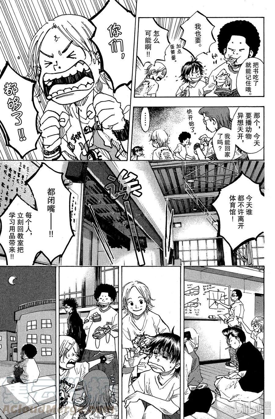 篮球少年王 66 苹果的伤痕 第10页