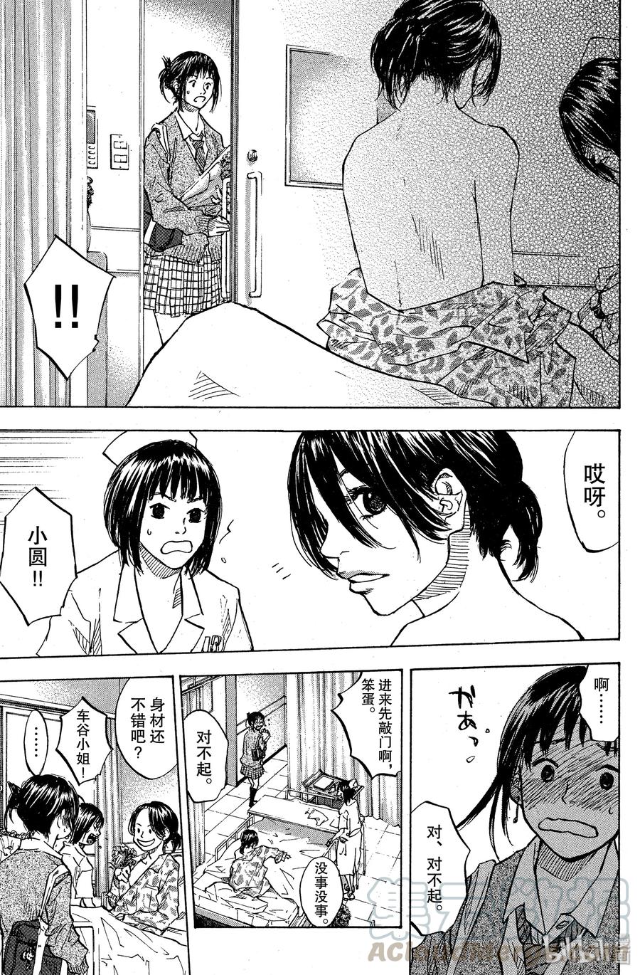 篮球少年王 66 苹果的伤痕 第16页