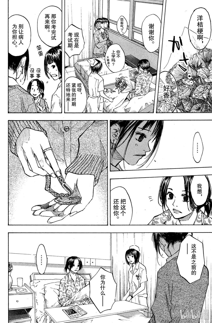 篮球少年王 66 苹果的伤痕 第17页