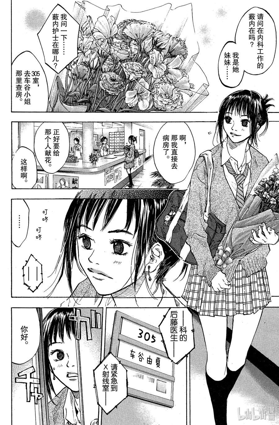 篮球少年王 66 苹果的伤痕 第15页