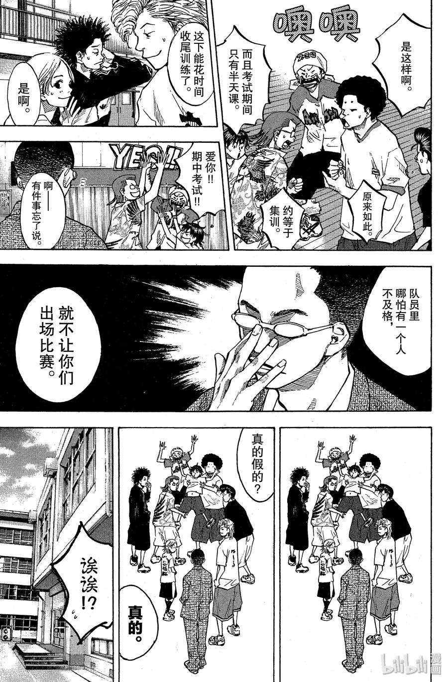 篮球少年王 66 苹果的伤痕 第8页