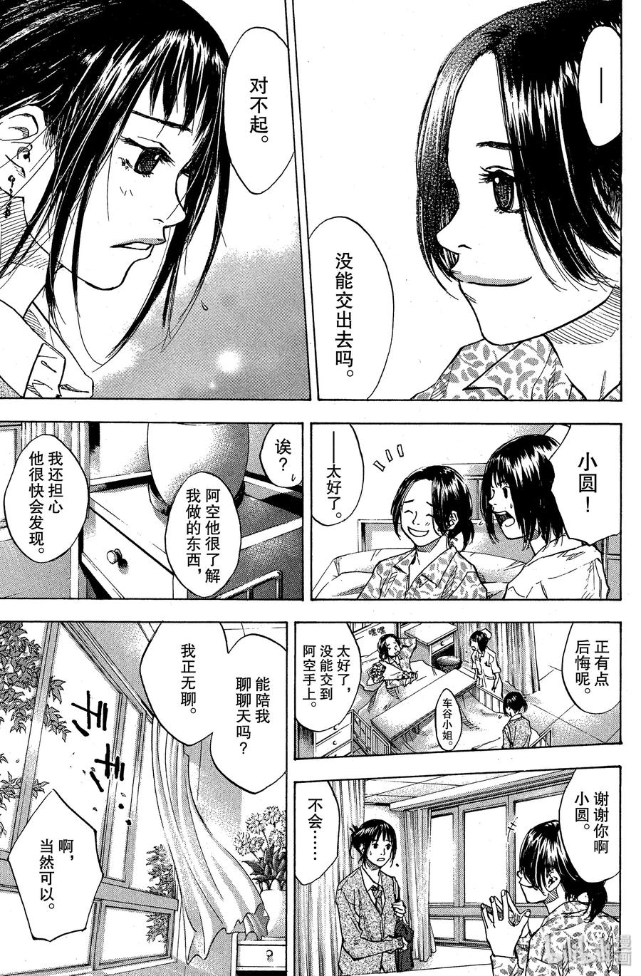 篮球少年王 66 苹果的伤痕 第18页