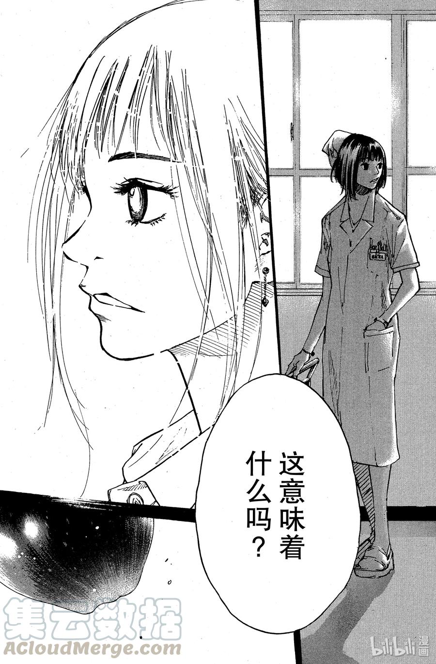 篮球少年王 66 苹果的伤痕 第22页