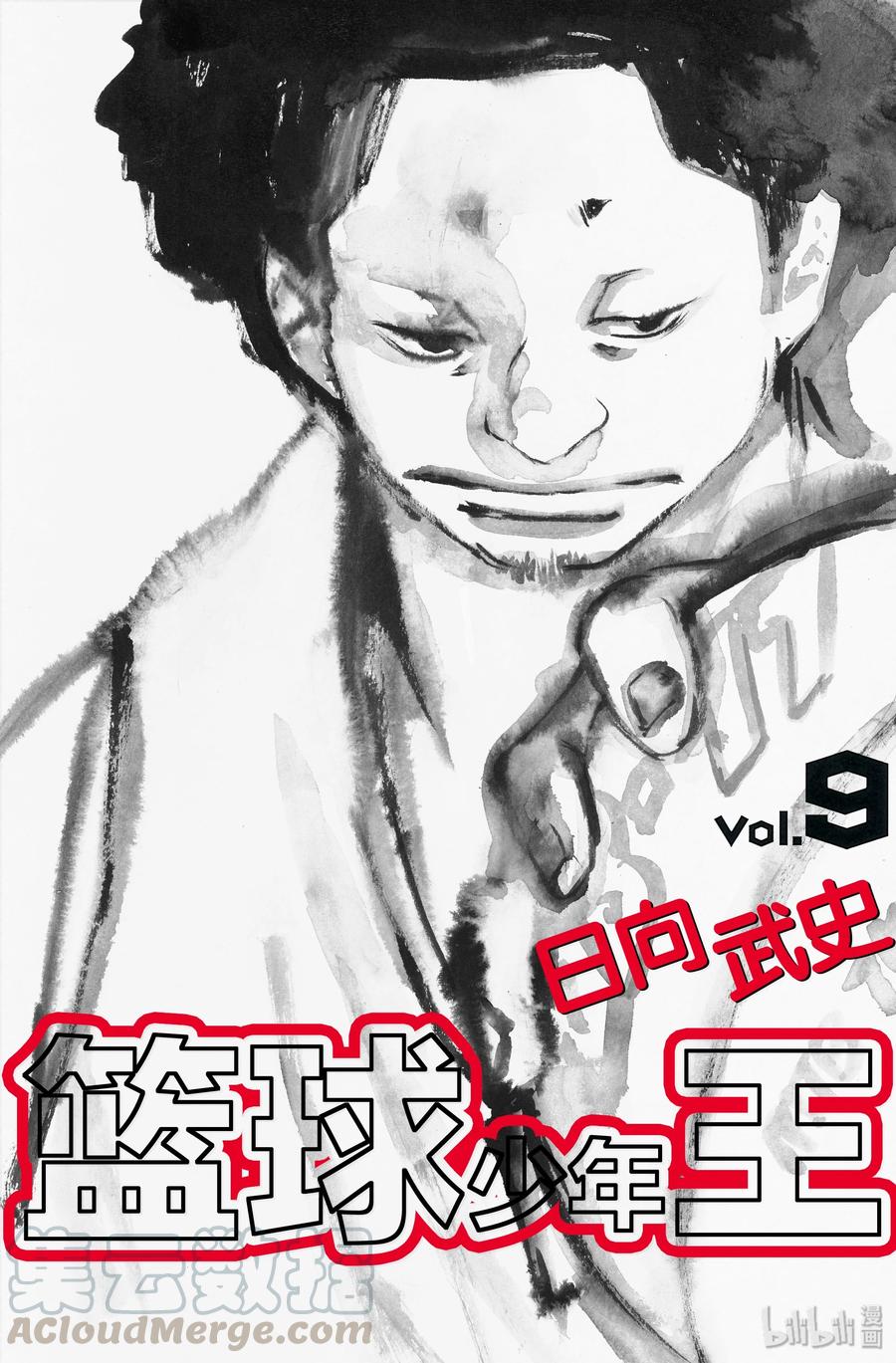 篮球少年王 66 苹果的伤痕 第1页