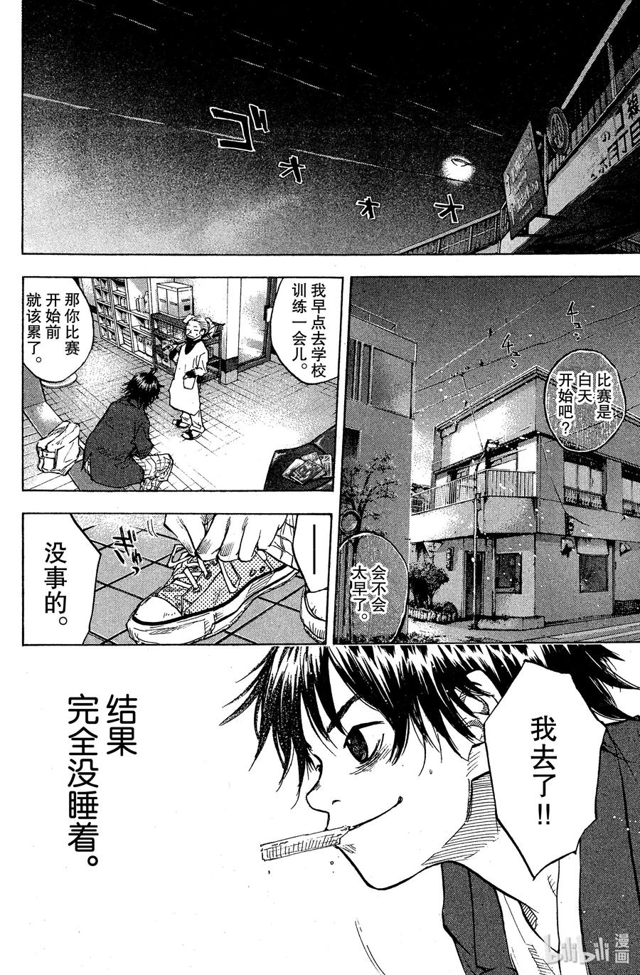 篮球少年王 67 于是前往决战 第14页