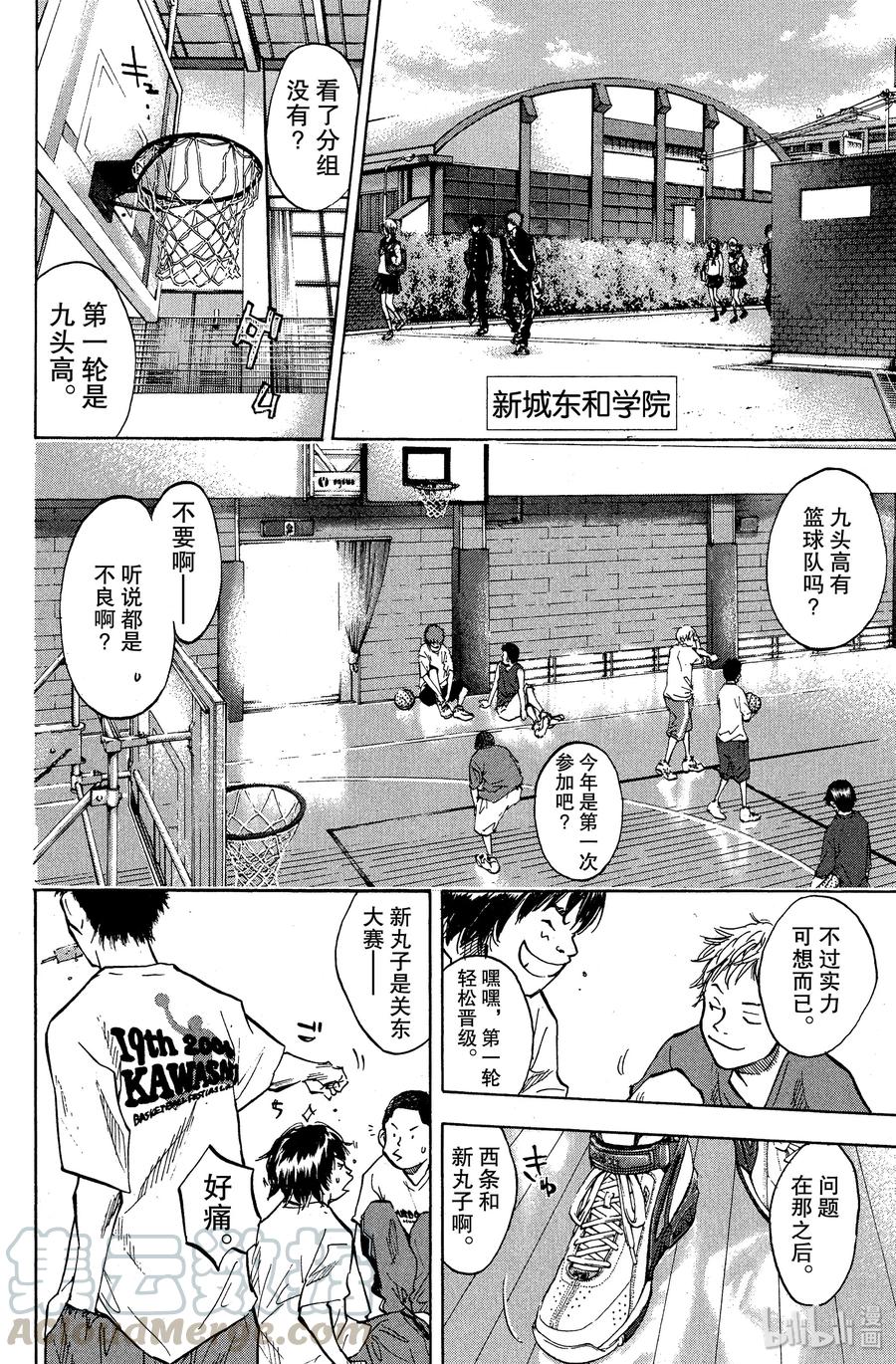 篮球少年王 67 于是前往决战 第4页