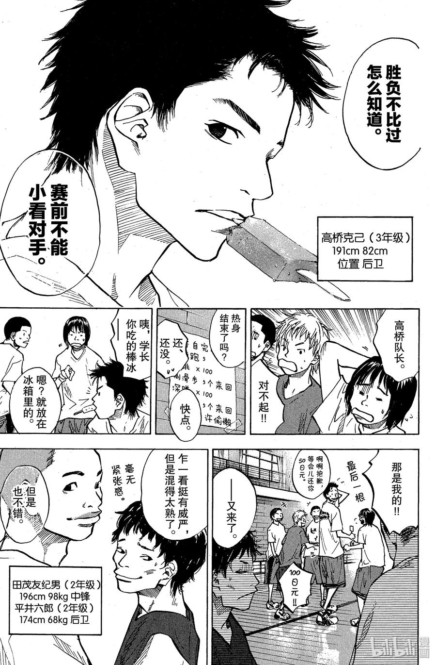 篮球少年王 67 于是前往决战 第5页