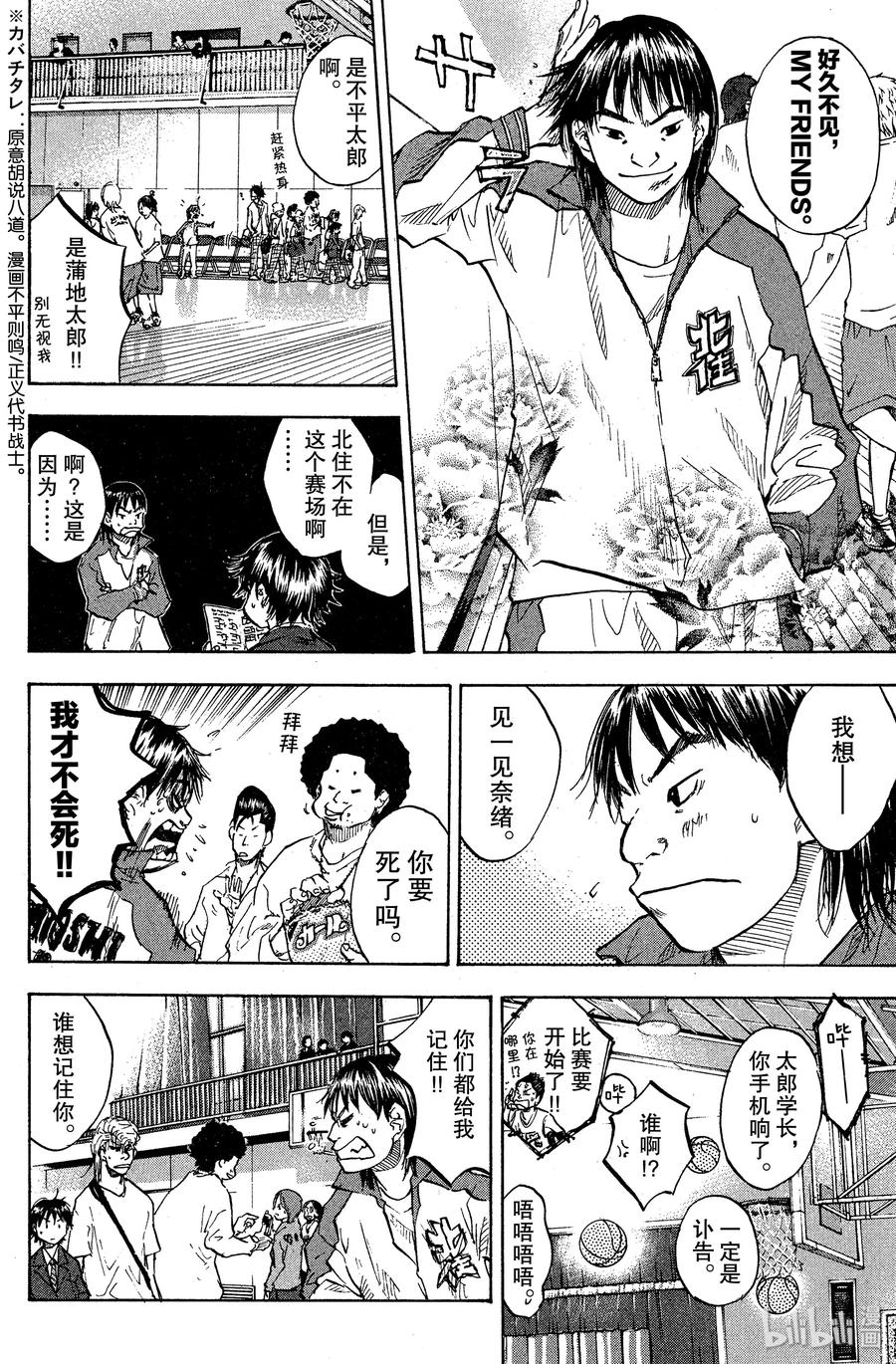 篮球少年王 68 初阵 第8页