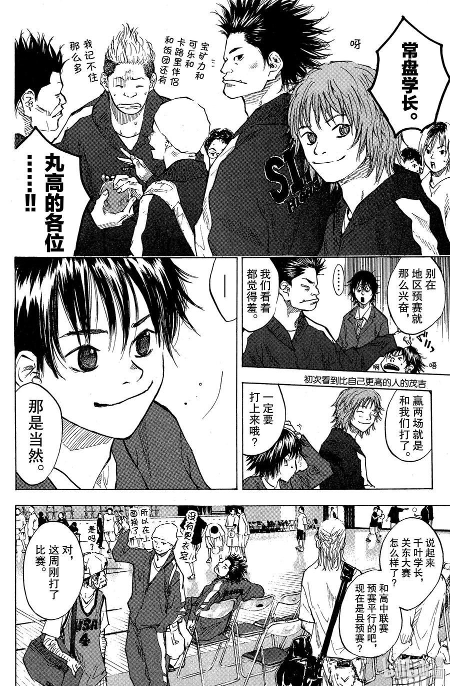 篮球少年王 68 初阵 第6页