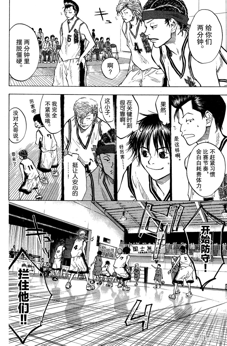 篮球少年王 69 被埋没的才能 第18页