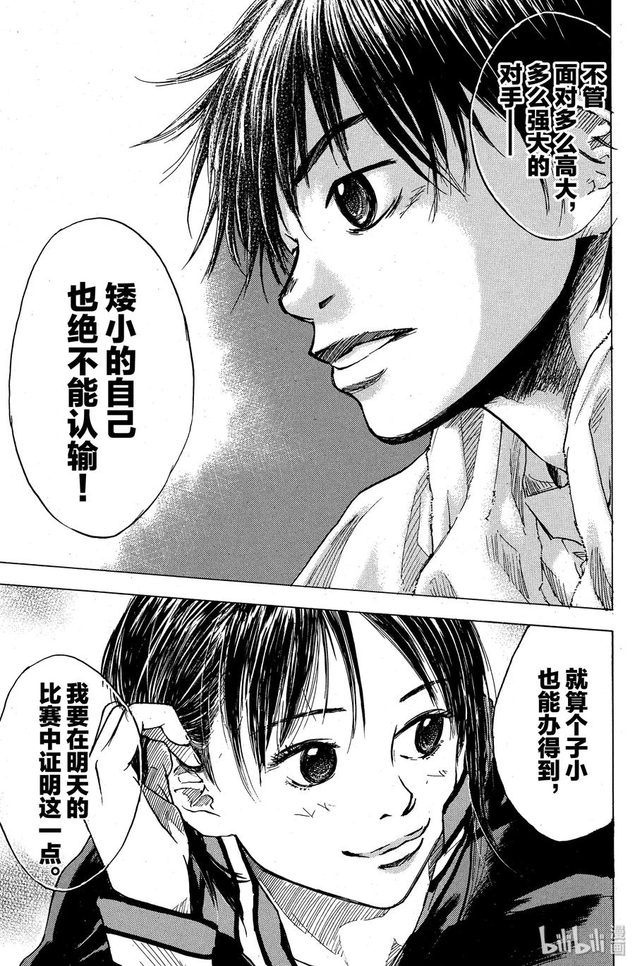 篮球少年王 07 矮子的尊严 第11页