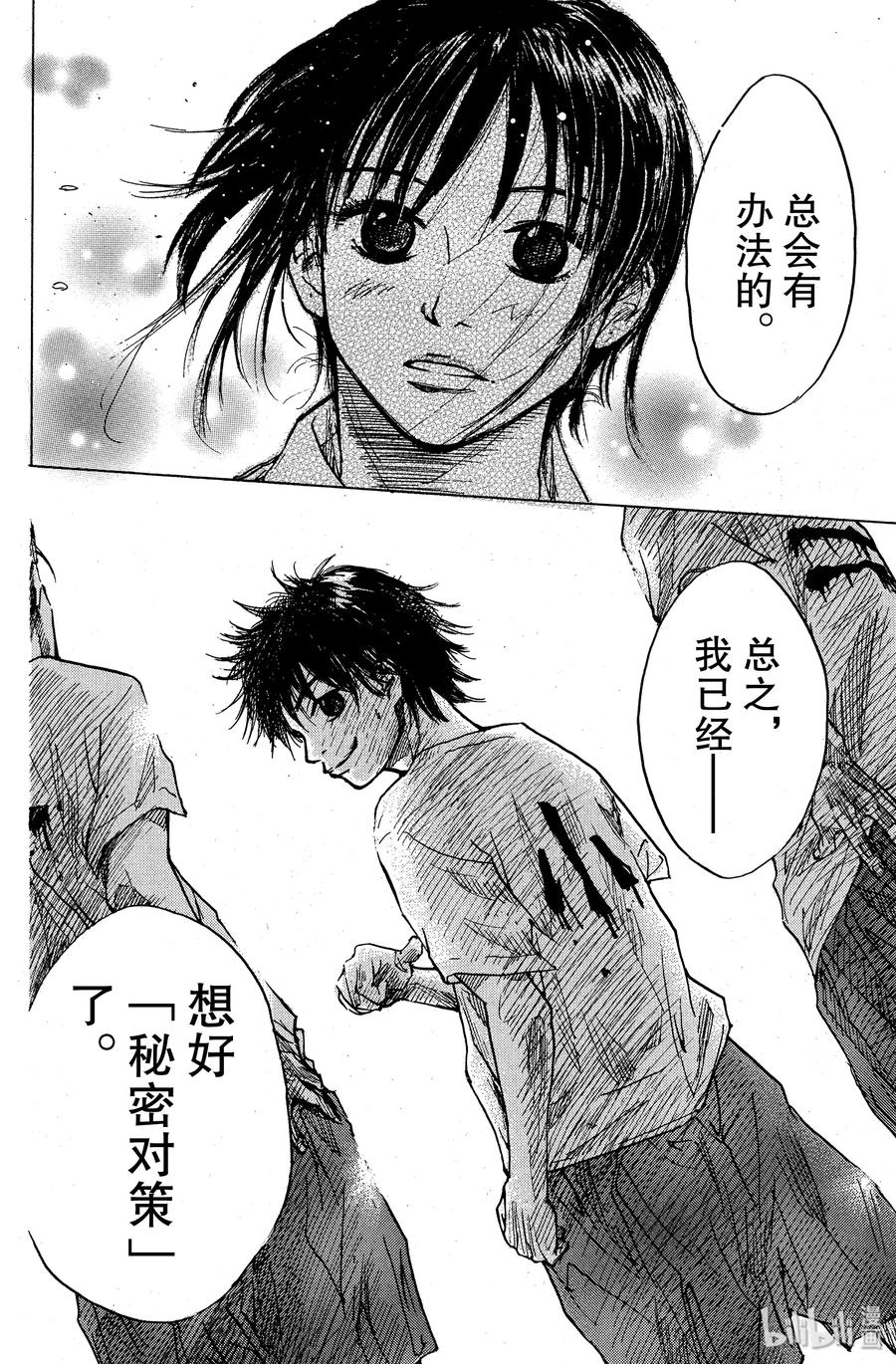 篮球少年王 07 矮子的尊严 第20页