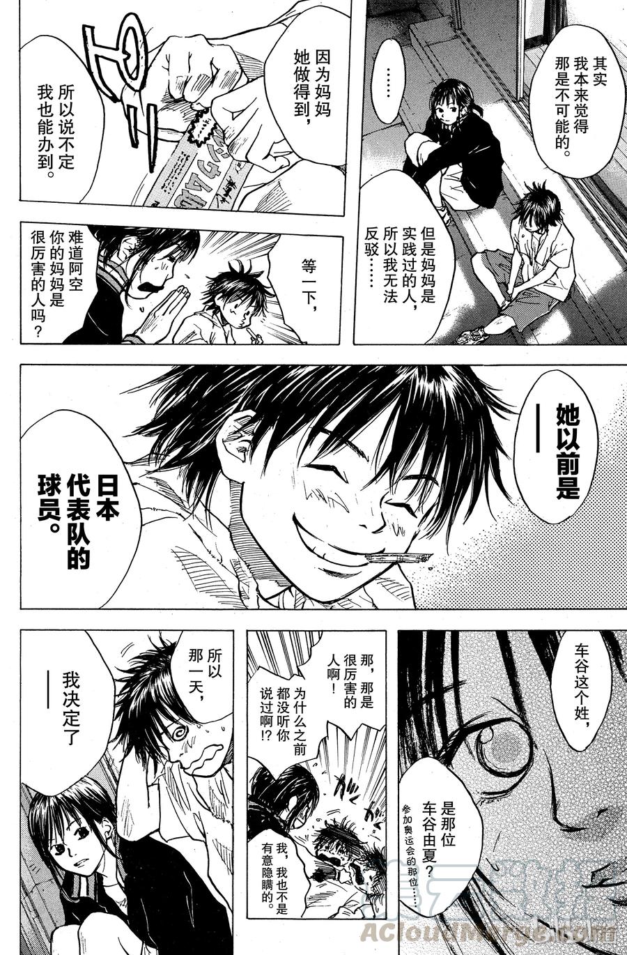 篮球少年王 07 矮子的尊严 第10页