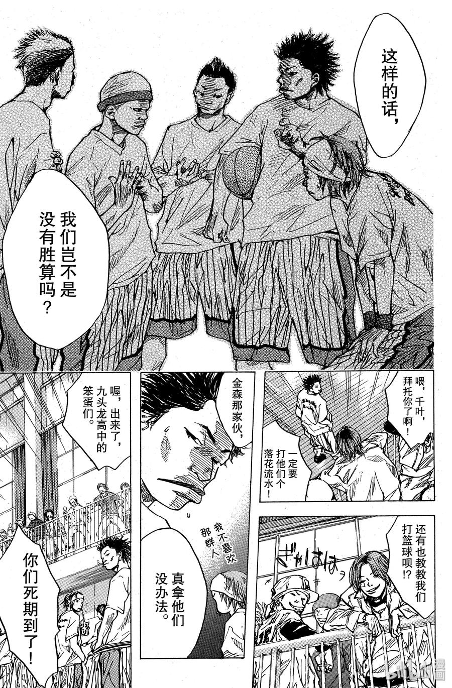 篮球少年王 07 矮子的尊严 第15页