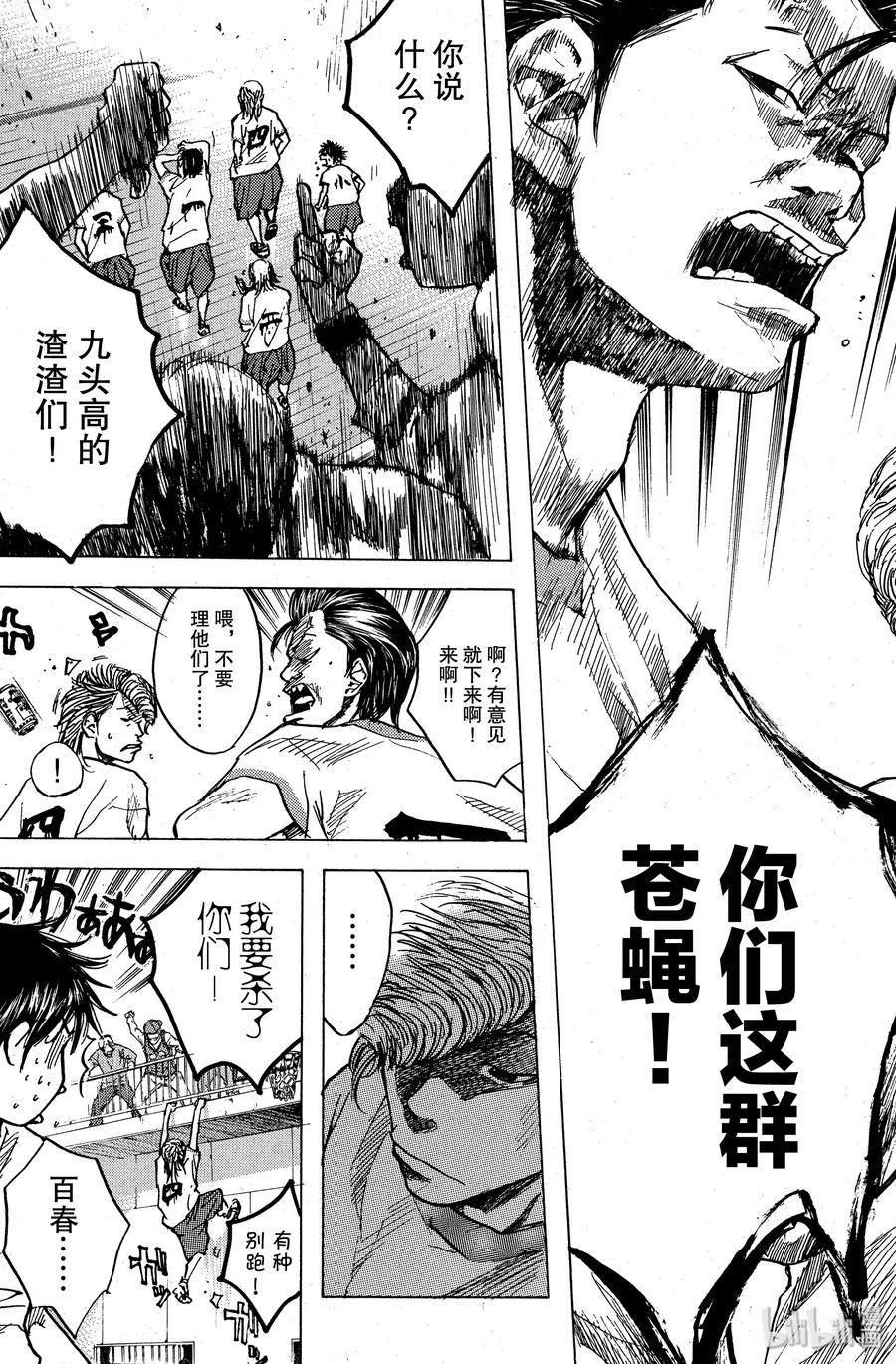 篮球少年王 07 矮子的尊严 第17页