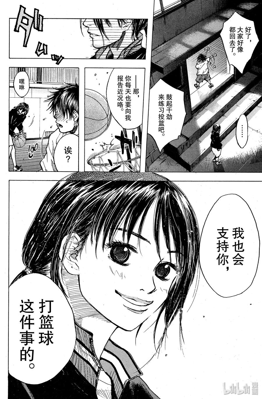 篮球少年王 07 矮子的尊严 第12页