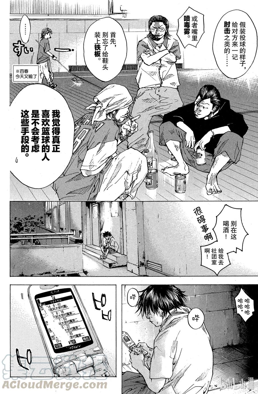 篮球少年王 07 矮子的尊严 第4页